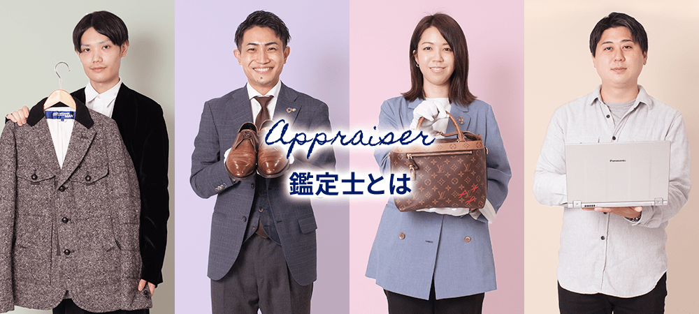 Appraiser　鑑定士とは