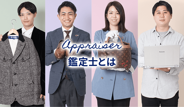 Appraiser　鑑定士とは