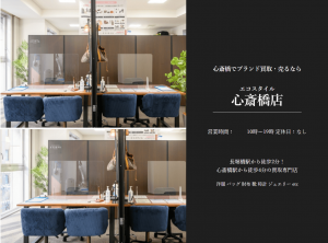 エコスタイル 心斎橋店_偽サイト