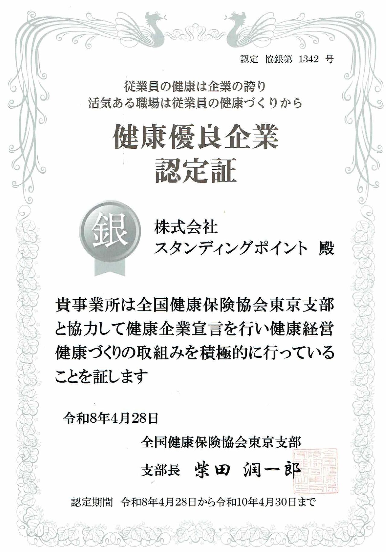 健康優良企業認定証 2560px