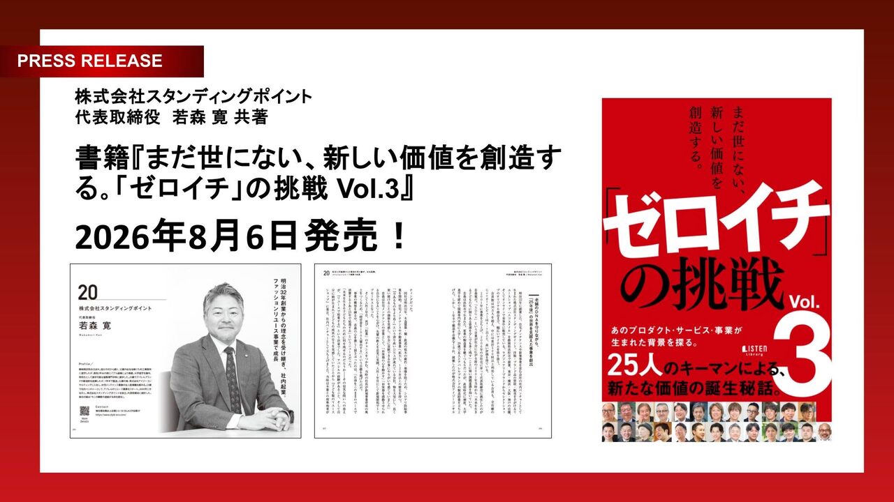 まだ世にない、新しい価値を創造する。「ゼロイチ」の挑戦 Vol.3_01